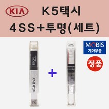 순정품 기아 K5택시 4SS 실키실버 붓펜 페인트 + 투명마감용붓펜 8ml