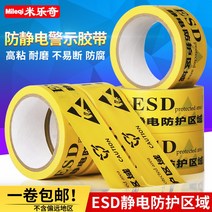 장판몰딩 ESD 방호 구역 정전기방지 플래그 테이프 바닥재 마루 경계선 땅에 붙이다 표시 PVC 1676314559, 48MM 와이드 *18 be long