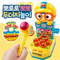미니 두더지 잡기 게임 뽀로로 뽀뽀