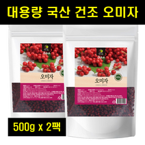 국산 건오미자 말린 오미자 열매 원물 말린것 국내산 건조 오미자씨 차 파우치 경북 의성 500g 2팩