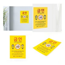 금연 지정구역 안내 표지판 NOSMOKING 금연경고문