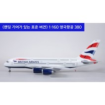 영국항공 비행기 모형 항공기 여객기 다이캐스트 1:160 에어버스 A380 선물 수집 장식, 기본형