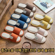 발편한 층간소음 방지 린넨소재 무소음실내화 층간소음 거실슬리퍼 무소음슬리퍼 층간소음 이제 그만~, 네이비