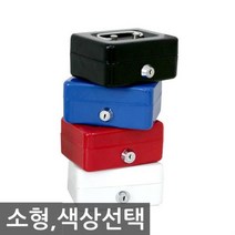 캐시박스 철재 개인금고 소형, 레드다다몰