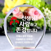 아이상패 빠른발송 스승의날선물 부모님 감사패 어버이날선물 상패 크리스탈상패 리틀상패 미니상패 상패제작, 12-올리브-선생님 사랑(완성형)