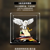 레고케이스 아크릴 주문제작 피규어 수납 진열장 장난감 보관함 쇼케이스 Hogwarts Hedwig 76391 레고 투명 먼지 커버 휴대용 보관 상자에 적합한 아크릴 디스플레이 상자, 76391 s-class 무접착 특별 제공(2mm