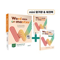 워드 마스터 수능 2000 (23)
