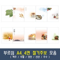 부르심 A4_4면 절기 교회 주보 용지 모음 1속 100매 (맥추/부활/성탄/신년/추수), 02.A4_4_면_219[맥추]