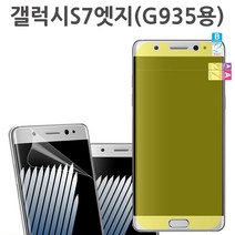 갤럭시S7엣지 (SM-G935)윙 붙이기쉬운 액정풀커버필름, 2매