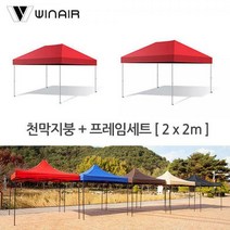 윈에어 천막 접이식캐노피 그늘막 (지붕+기둥) 2x2m 야외천막 햇빛가리개, 브라운