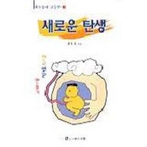 새로운 탄생(예수십대고등부 1), 바울