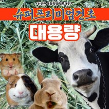 채릇채릇 대용량 티모시 알팔파 연맥 2kg 4kg 10kg 20kg, 건초, 알팔파 압축 소분 건초 2kg