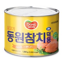 동원 살코기 참치 1880g s 대용량 업소용 덕용 식자재 라이트 마일드 고추 김치찌개A 통조림, 동원 살코기 참치 1880g_1캔