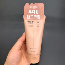 우디향 아몽비 릴리프 핸드크림 촉촉한 수분막 형성, 향선택/우디향