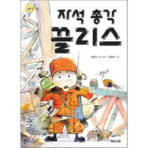 자석 총각 끌리스, 해와나무