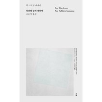 인간의 일에 대하여:뤽 다르덴 에세이, 미행, 뤽 다르덴