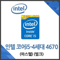 (인텔) 코어i5-4세대 4670 하스웰 벌크
