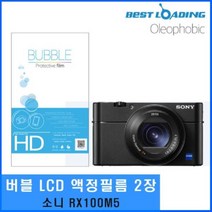 ◀트레이드몰▶베스트로딩 버블 LCD 보호필름 올레포빅 2장 RX100M5 카메라 악세사리 소니액정 지문방지 방지◀트레이드몰▶, ◀트레이드몰▶