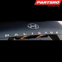팰리세이드 트렁크 레터링 엠블럼 PALISADE (86310S8000) 팰리세이드 현대모비스 부품몰