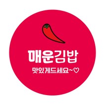 레드애드 1000매 원형김밥스티커 매운김밥 c318 김밥스티커