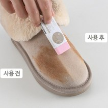 스웨이드 신발도 지워지는 슥슥 신발지우개 슈즈오염지우개 운동화지우개 오염지우개 슈즈클리너 운동화세척 운동화간편세탁 세무신발솔 신발솔 부츠솔