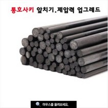 야부코리아 통호사키 앞치기.제압력 튜닝, 3.2mm