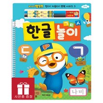 뽀로로 썼다 지웠다 펜북 놀이3:한글놀이(스프링) 키즈아이콘(아이코닉스) *사은품*