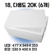 택배 스티로폼박스 김치 굴 딸기 떡 대형 소형 어상자 포장용 스치로폼 아이스박스, 18. 다용도20K (6개), 1set