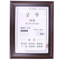 MDG1427 르느와르 상장액자16절(밤색)19X27.3cm 허가증액자/표창장액자/벽걸이액자/그림액자