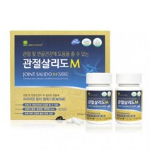 관절살리도 msm 옵티엠에스엠42정x2병(1세트) 무릎 손가락 허리 발목 손목 관절 연골 불편 통증 완화 뻣뻣 보행력 초록입홍합 보스웰리아 상어연골 글루코사민황산염, 5번-6039 관절살리도42정x2병