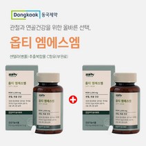 뻣뻣한 마모된 슬개골 무릎 다리 손목 손마디 관절 연골 통증 건강 케어 관리 100% 순수 opti 옵티 엠에스엠 FDA 승인 먹는 영양제, 1+1(2개월분)