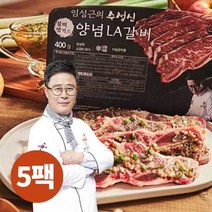 [수성심] 임성근의 블랙앵거스 양념 LA갈비 400g×5팩, 단품, 단품