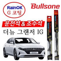 더뉴 그랜져 IG 불스원 레인OK G코팅 와이퍼 650+450