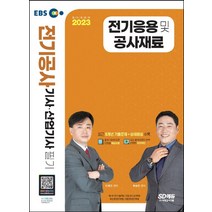 전기응용 공사재료 추천 인기 판매 순위 TOP