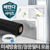 미세먼지차단 방진망 방충망필터 미세먼지차단망, 상세페이지 참조