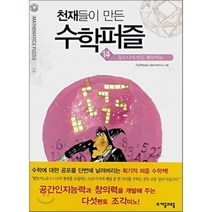 천재들이 만든 수학퍼즐 14: 듀드니가 만든 펜토미노, 자음과모음, 이강숙