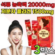 츄어블 씹어먹는 석루 저분자 콜라겐 젤리 에스트로겐 단백질 콜란겐 흡수율 높은 피쉬 어류 콜나겐 성류 고함량 콜라켄 골라겐 분자량 스틱 40대 50대 여성 남성 남자 여자 갱년기, 3박스, 15포