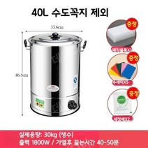 업소용 전기 육수통 상업용 양동이 자동 물끓이는통 곰탕기계 보온들통, 10.(수도꼭지 제외) - 40L