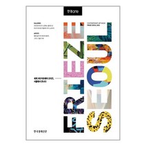 밀크북 한경아르떼 프리즈 서울 2022 세계 3대 아트페어 프리즈 서울에서 만나다, 도서, 9791192522173