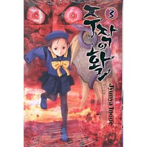 주작의 활 3, 삼양(만화)