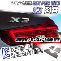 노버블 코일카매트 BMW X3 확장형 카매트 차량용 차량 자동차매트 (KC인증 SGS인증 완료!! ), [트렁크매트] BMW X3[E83] 2004~2011.1
