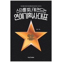 [토크쇼] 스타를 빛나게 만드는 연예기획사대표 청소년들의 진로와 직업 탐색을 위한 잡프러포, 없음