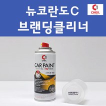 쌍용 뉴코란도C 투명붓펜 투명스프레이 프라이머 브랜딩클리너 컴파운드 퍼티 신나 시너 세차타월 종이사포 커버링테이프 콤파운드 빠데 타올 빼빠 프라이마 차량용 도색 자동차 카 페인트, 선택:브랜딩클리너