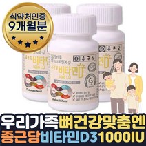식약처인증 비타민디 골다공증 위험감소 VITAMIND 9달 축하선물 출산부 수유부 보조제 고단위 고함량 보조제 선물 식약처인증 뼈건강 영양제 임산부 임신 초기 중기 말기 후기