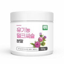 유기농 밀크씨슬 분말 테아닌 간 영양제 보호제 고함량 리버 간에좋은 실리마린 기능 케어 지방 건강