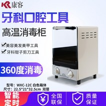 수술 도구 장비 소독기 멸균기 치과용 구강 침 살균기, 12C 고온 소독 캐비닛, 이중층 흰색