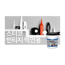 테라코 스터코빈티지 벽면용 20KG 시멘트데코 / 카페 매장 인테리어, [W100]그레이, 내부용