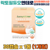 파마제닉 락토필듀오 엔테로 모유유래 김치 LGG 유산균 임산부 수유부 프로바이오틱스 장건강, 1박스, PROBIOTICS 30캡슐