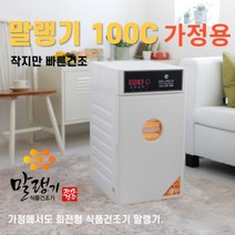 신일테크 소형 다목적 10채반 식품건조기 말랭기 100C