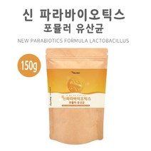 파라바이오틱스 유산균 사균 락토바실러스 플란타럼 사균체 분말 차세대 신 프리바이오틱스 고스트바이오틱스 장 밀착 정착 죽은 유산균 가루 차세대 유익균 추천, 1개, 150g